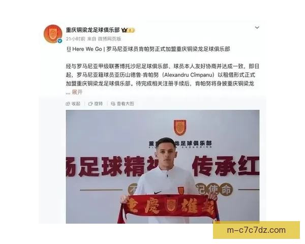 外媒称25岁肯帕努租借铜梁龙