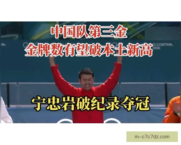 中国宁忠岩破纪录夺冬奥第三金